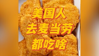 Hari ini, saya akan membahas apa yang orang Amerika makan di McDonald's! Apakah ini satu-satunya car