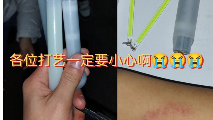 警惕打艺爆棒一百块瞬失仙人😭😭😭