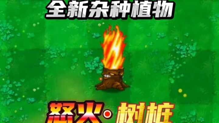Brand-new hybrid plant: Angry Fire Stump