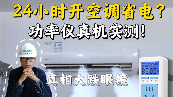 Lời đồn tiết kiệm điện khi dùng điều hòa được 100 nghìn lượt thích, thực nghiệm 3 vòng số liệu đã vạ
