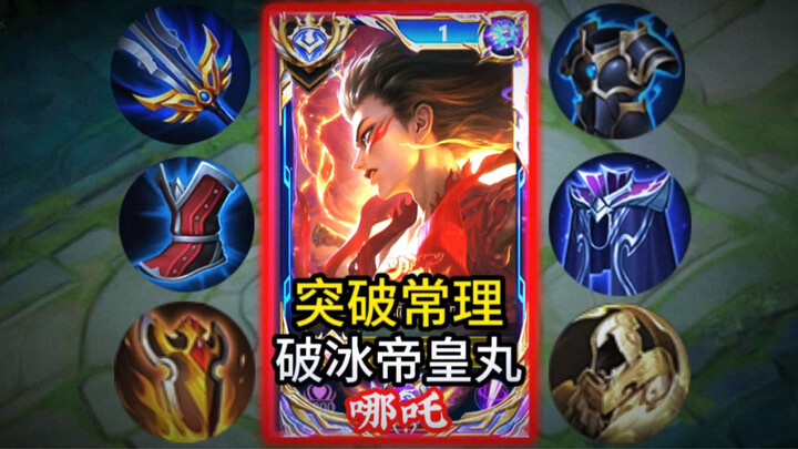 How good is Nezha, the “ice-breaking emperor” who wins cards left and right?