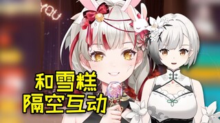 和雪糕隔空互动！加了微信！互相表白！