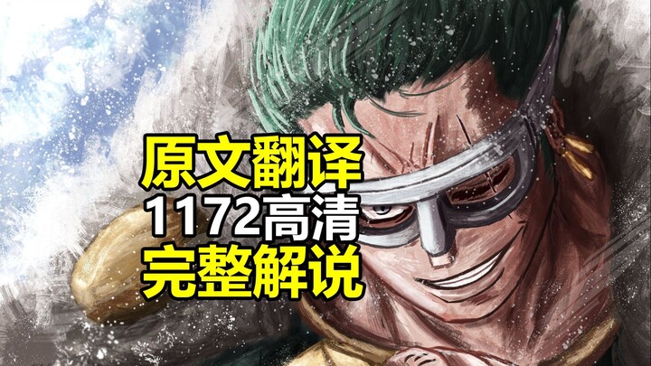 วันพีซ ตอนที่ 1172 คำบรรยายเต็มความละเอียดสูง (แปลจากต้นฉบับภาษาญี่ปุ่น) ควันไฟปลิว! แผนการถูกคิดขึ้