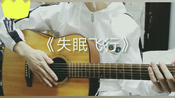 “Penerbangan Insomnia” – Akustik Gitar dan Vokal oleh Siswa SMA (Cover: Shen Yicheng / Xue Mingyuan)