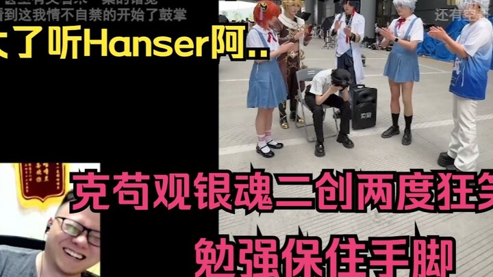 Ke Gou xem tác phẩm thứ hai của Gintama, suýt nữa thì mất tay mất chân, cười không ngừng lần thứ hai