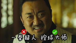 马东锡：「最近打怪升级玩累了，换换控“球”」