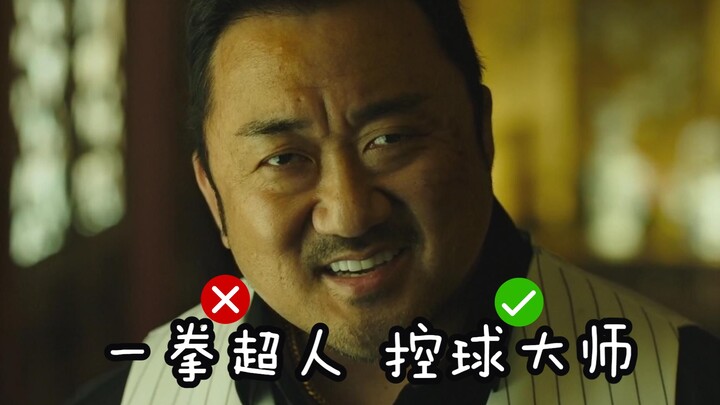 马东锡：「最近打怪升级玩累了，换换控“球”」