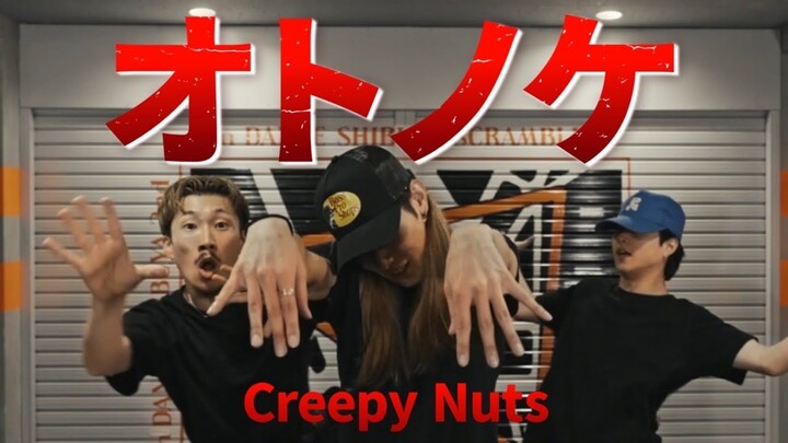 【Koreografi Ekstrem Dua Jam】OP Otoneko untuk Para Pemberani - Creepy Nuts