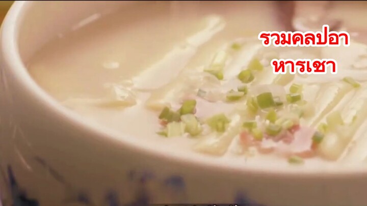 รวมคลิปอาหารเช้า