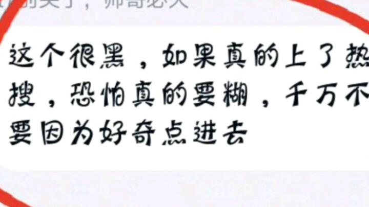 偷偷潜入肖战粉丝群，我尽然发现了肖战黑点！