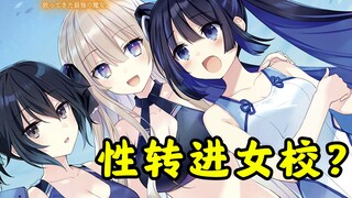 能与妹妹结婚的魔法世界，为了抢婚只好混进女子学院了！国王的求婚#3