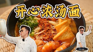 You don't even know how to cook noodles, do you? Today I'll teach you a little secret! Happy Thick S