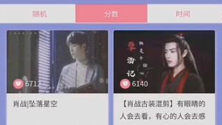 肖战粉丝心动挑战混剪大赛作弊买票刷票？