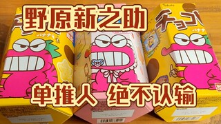 连鳄鱼山先生都不认识，怎么好意思接小新的广子？！