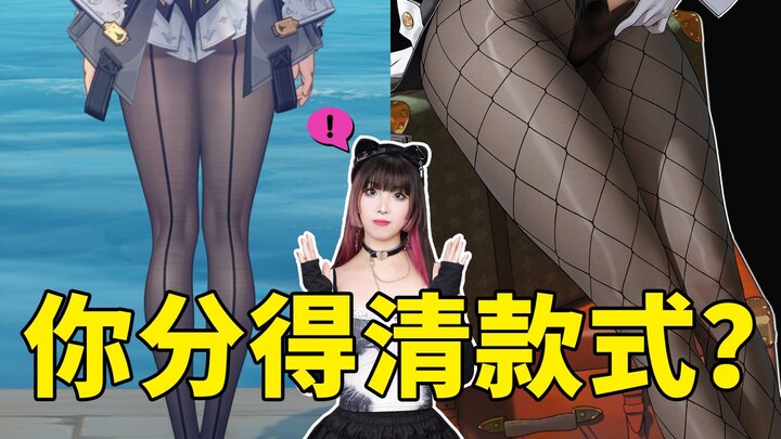 Can’t tell the difference between stocking styles? How many can you get right?