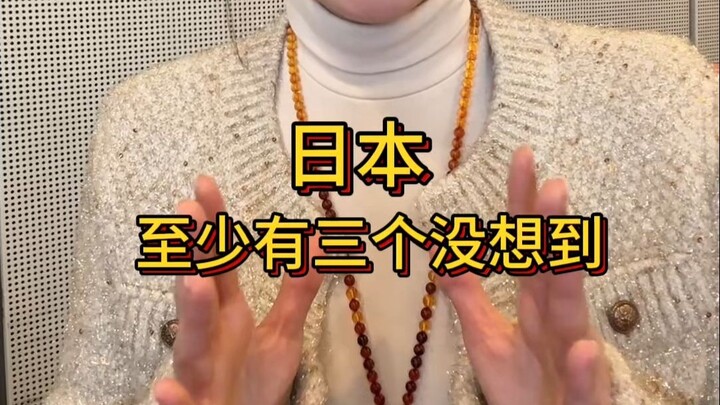 高市把事“搞大了”，日本舆论炸锅了。