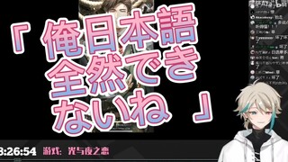 【阿萨Aza】关于主播完全不会日语这件事（自留切片）