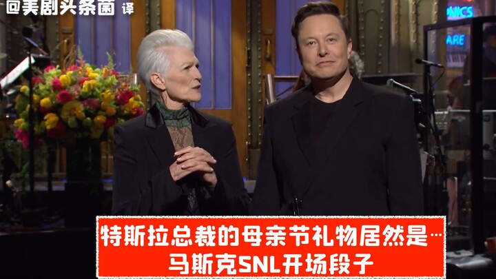 【SNL Konten Asli】Hadiah Hari Ibu dari Ibu CEO Tesla Ternyata... Lelucon Pembuka Musk di SNL