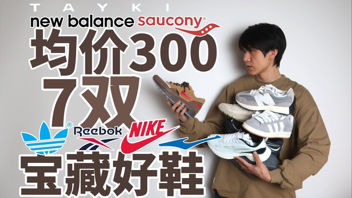 换季骨折价！7双高颜值平价好鞋分享！低至100+