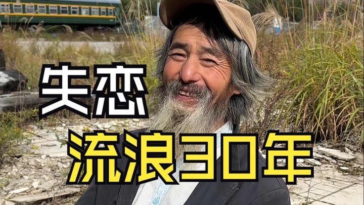 After being heartbroken, an elderly man who had been wandering for 30 years boarded a train headed f