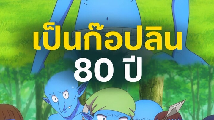 ก๊อปลินแล้วไง มีปัญหาอะไรไหม ?