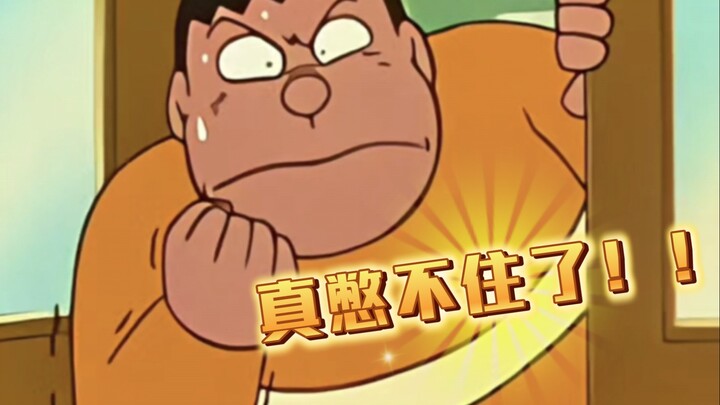 胖虎恋爱了