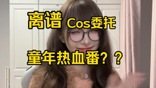 单主～你的童年我的童年好像不一样！！