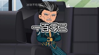 103一切等确认完再说