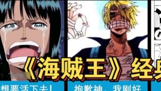 ฮูปู้ "วันพีซ" เรตติ้งสายคลาสสิค