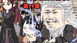 《我的弟子全是仙尊》第八集