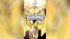 Superman Prime One Million ร่างทองพลังเต็มสูบของ Superman