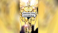 Superman Prime One Million‎ ร่างทองพลังเต็มสูบของ Superman