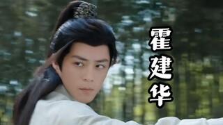 【一念关山】如果‘霍建华’饰演‘宁远舟’