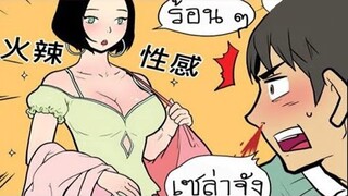 การ์ตูนแก็ก ตลก เกรียนๆ การ์ตูนวัยรุ่น (พากย์กวนๆ) EP14