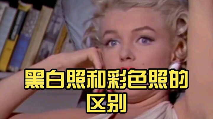 الفرق بين الصور بالأبيض والأسود والصور الملونة