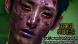 HORROR STORIES 2 Korean horror movie explained in Hindi | Korean horror film | Horror stories 2