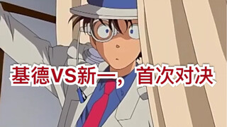 【魔芋】基德首次与新一对决，转身就是一个深情对视！