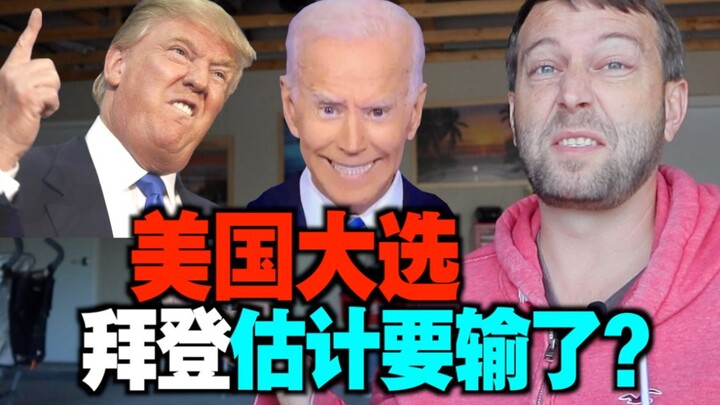 【الانتخابات الأمريكية】 هل بايدن فعلاً جدير بالثقة؟