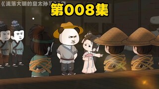 朱元璋的大孙虾仁击鼓鸣冤为涂涂报仇
