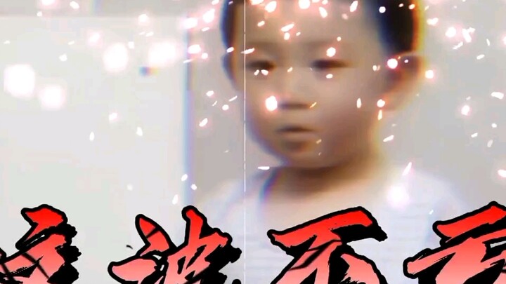 搞笑瞬间———小男孩：这波不亏，血赚