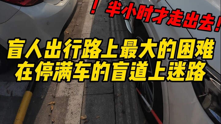 Aku menemukan kesulitan terbesar bagi tunanetra saat bepergian: tersesat di jalur khusus tunanetra—s