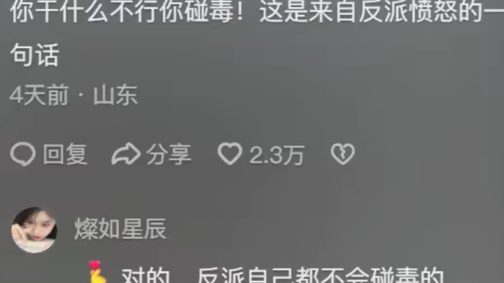 Is China’s anti-drug crackdown really that intense? Netizens say: Drug enforcement is the only field