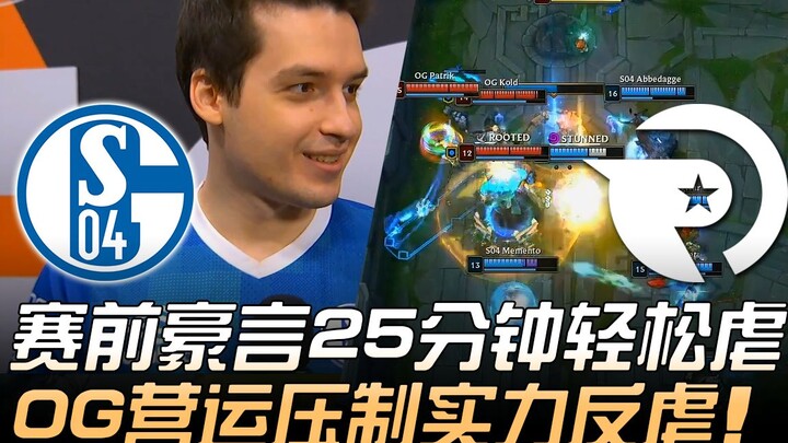 S04 vs OG: Pernyataan Megah Jelang Pertandingan – 25 Menit Dominasi Mudah, S04 Hancurkan OG dengan T