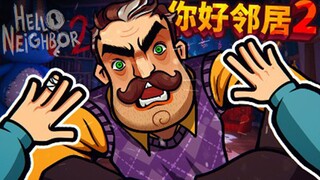 Hello Neighbor 2 Final Trial Version! The neighbor is guarding the door to the basement, what secret