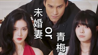 【短剧】我不会做一个被人挑选的对象，只会当那个做选择的人