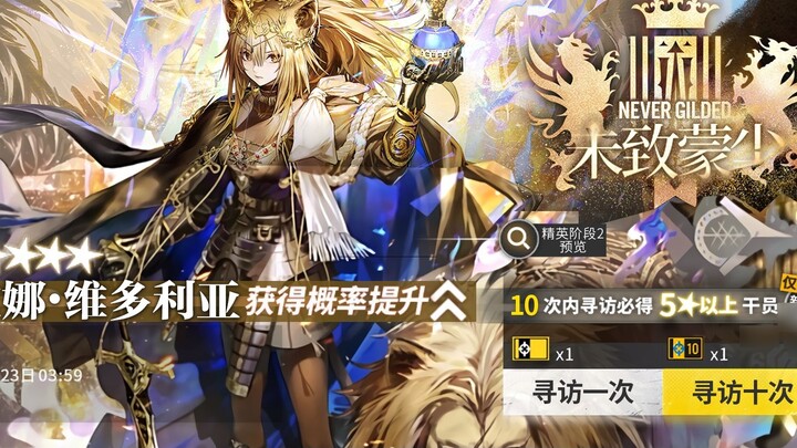 [Arknights][Tracing the West of Sunset][Uncovered in Dust] 10 consecutive draws from the card pool [