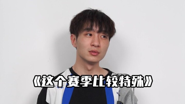 “ฤดูกาลนี้ค่อนข้างพิเศษ”