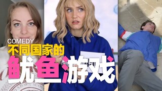 不同国家的鱿鱼游戏！
