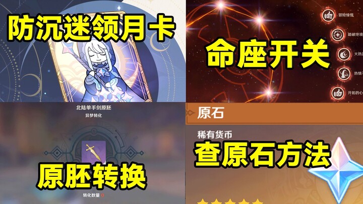 [Genshin Impact] Cách kiểm tra nguyên thạch! Lời khuyên về tính năng chống nghiện game, nhận thẻ thá
