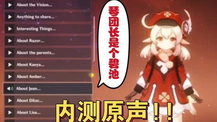原神内测角色原声[doge] 【原神整活】